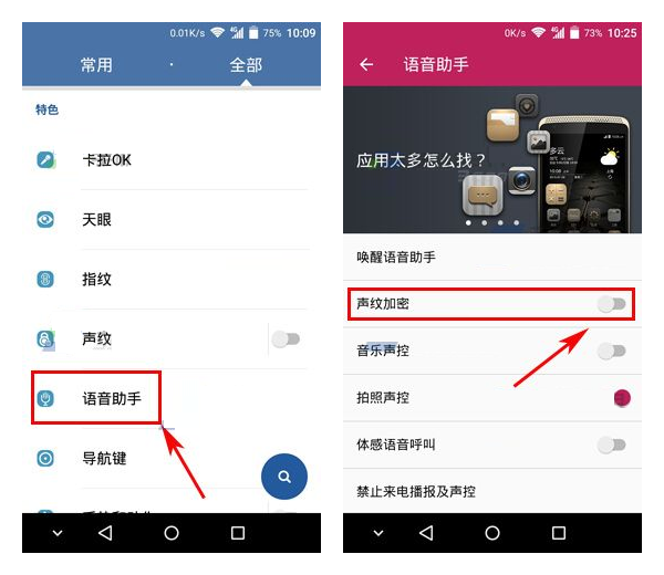 设置中兴AXON天机Mini声纹解锁的方法