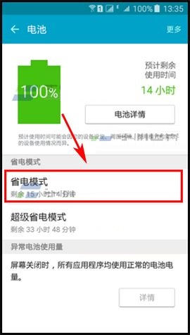 三星On7省电模式怎么开启？三星galaxy on7省电模式的启用方法