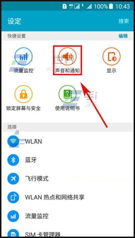 三星Galaxy On7锁屏提示音怎么关闭？关闭On7锁屏音的方法
