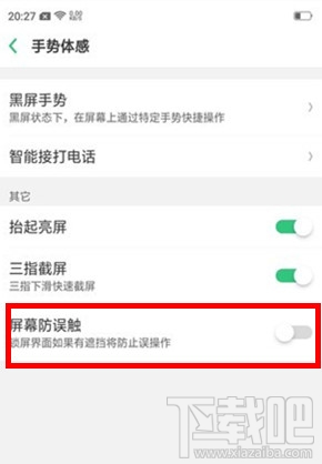 realmex2pro如何开启防误触模式?