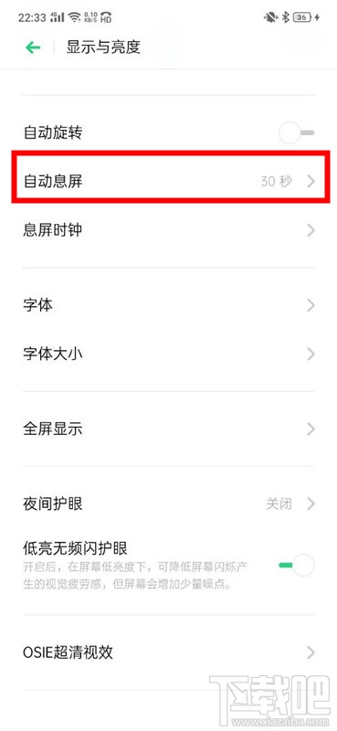 realmex2pro如何设置自动息屏时间?