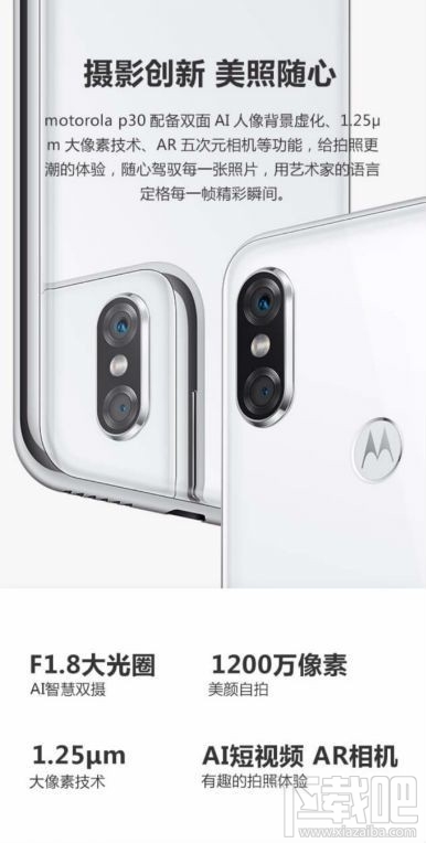 Moto P30怎么样,摩托罗拉P30配置参数售价曝光