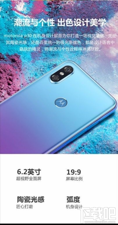 Moto P30怎么样,摩托罗拉P30配置参数售价曝光