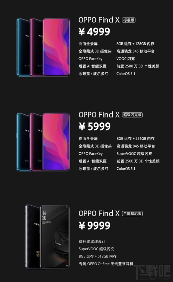 FindX标准版/FindX超级闪充版/FindX兰博基尼版有什么区别,分别多少钱?