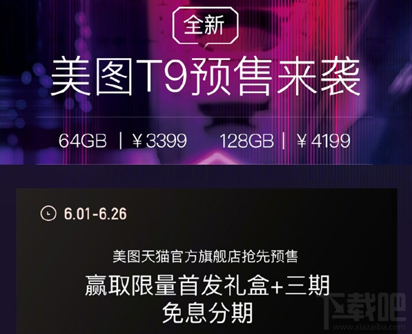 美图t9多少钱,美图t9配置参数爆光