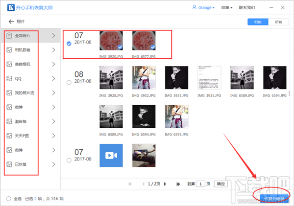 苹果照片恢复软件 帮你快速找回丢失的照片