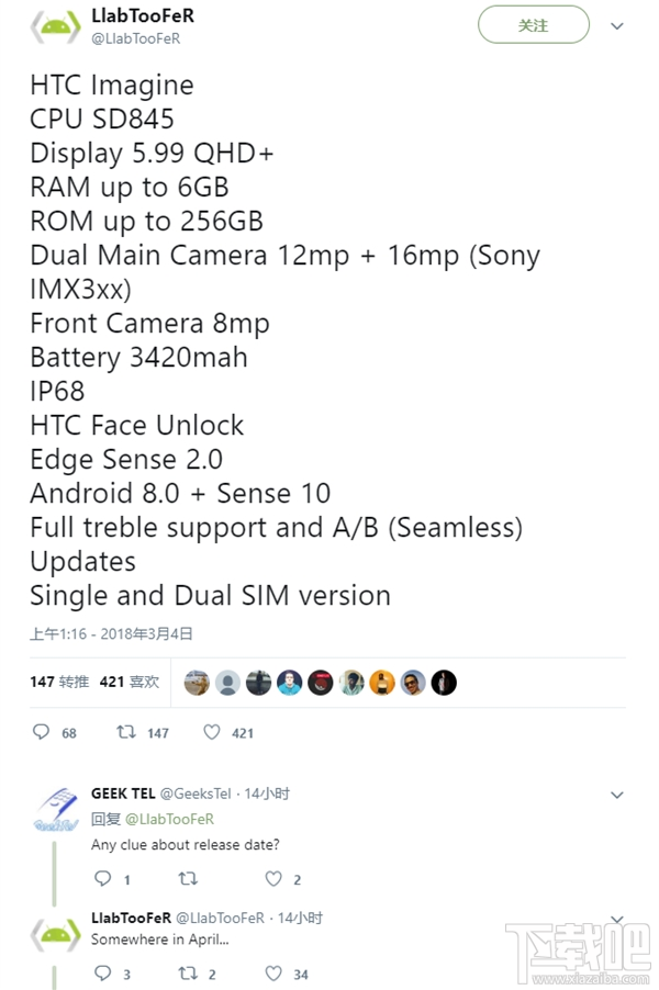 HTC U12参数配置最新消息