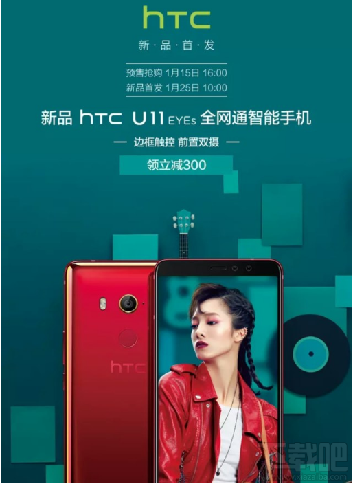 HTC U11 EYEs多少钱？