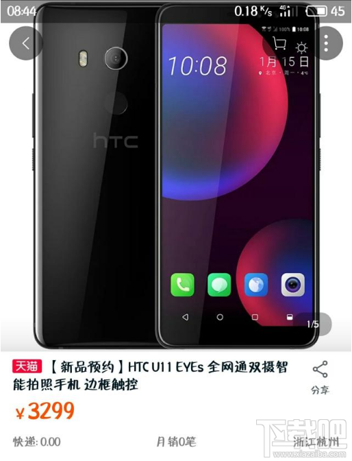 HTC U11 EYEs多少钱？