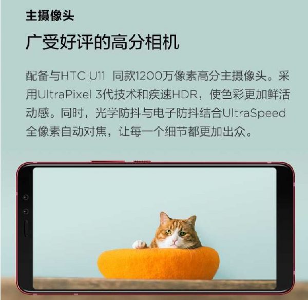 HTC U11 EYEs怎么样?HTC U11 EYEs参数配置