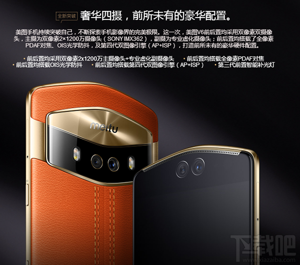 美图v6和美图T8s哪个好？区别对比