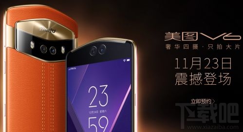 美图V6什么时候发布?美图V6发布时间确定11月23日
