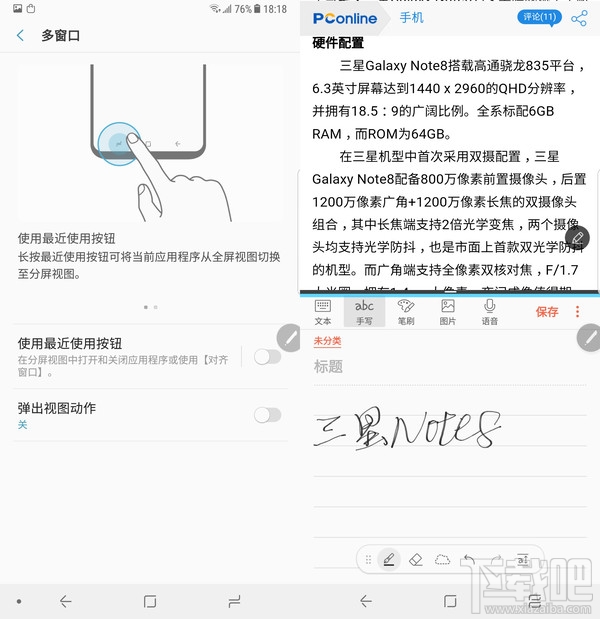 三星Note8分屏功能在哪？三星Note8分屏功能怎么使用？