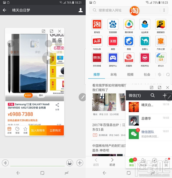 三星Note8分屏功能在哪？三星Note8分屏功能怎么使用？