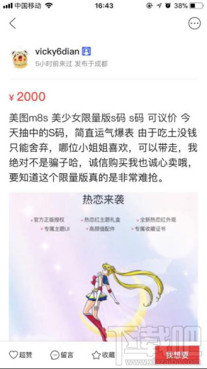 美图M8s美少女战士限量版双11多少钱？