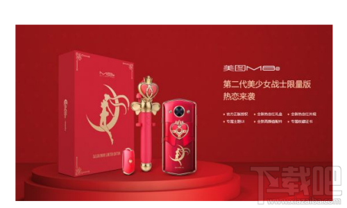 美图M8s美少女战士限量版双11多少钱？