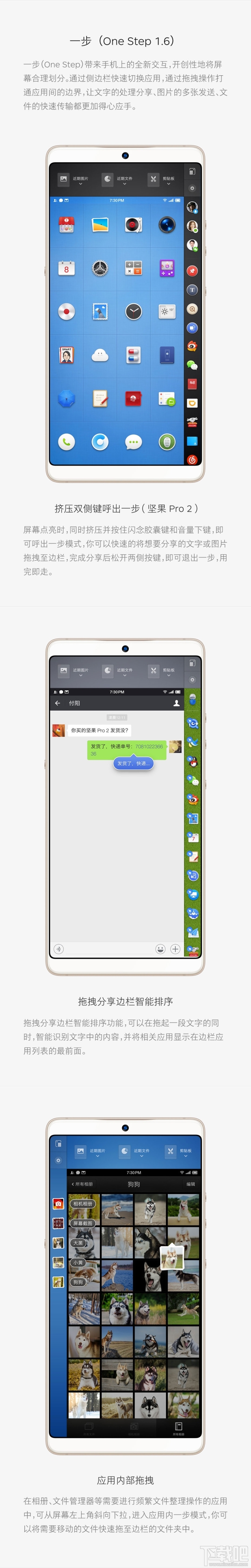 锤子Smartisan OS 4.1一步功能更新 锤子Smartisan OS 4.1一步功能介绍