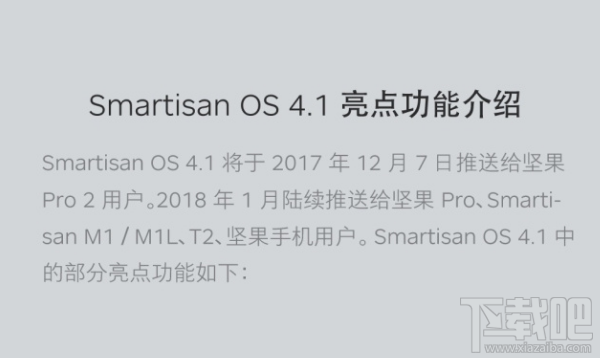 锤子Smartisan OS 4.1系统怎么样？锤子Smartisan OS 4.1系统介绍
