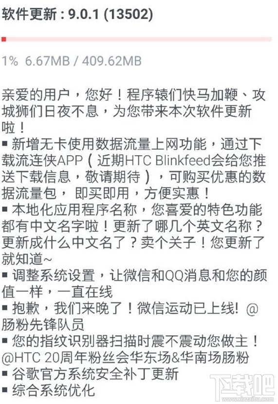 HTC U11国行版系统更新了什么?HTC U11国行版系统更新内容