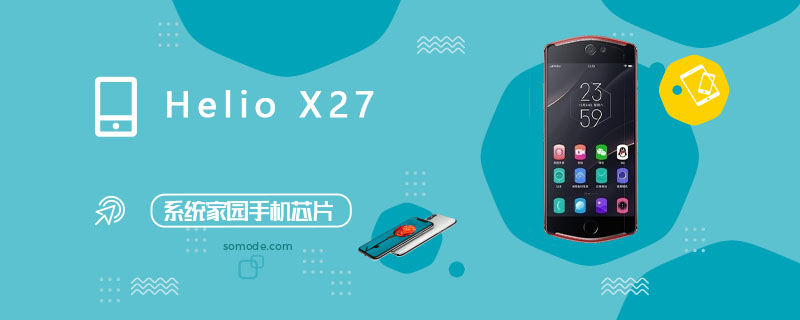 HelioX27评测跑分参数详细介绍