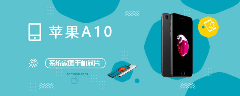 A10评测跑分参数详细介绍