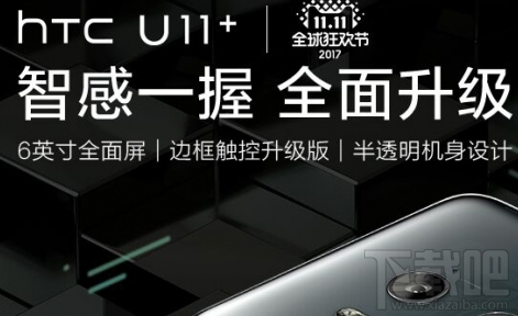 htcu11+多少钱？htcu11+什么时候预售？htcu11+价格介绍