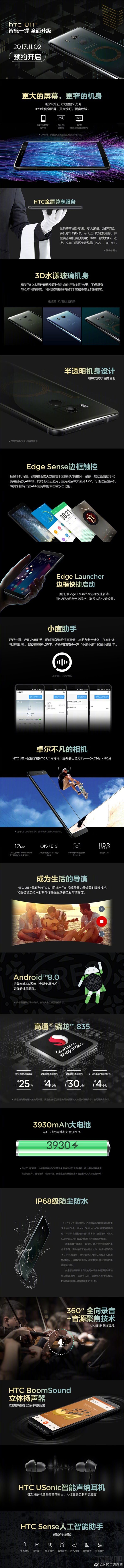 HTC U11+怎么样？HTC U11+参数配置
