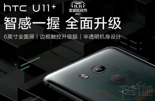 htcu11+怎么样？htcu11+有哪几种颜色？