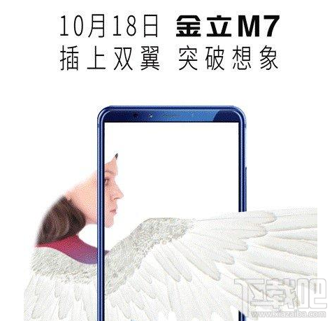 金立M7新品发布会时间 金立M7新品发布会地址