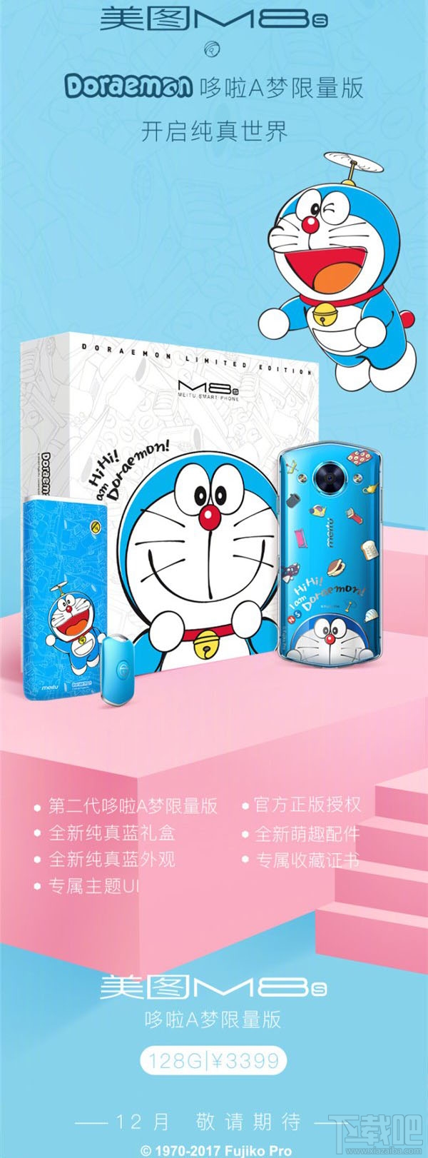 美图M8s多啦A梦限量版多少钱?美图M8s多啦A梦限量版上市时间