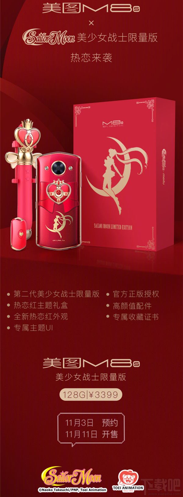 美图M8s美少女战士限量版多少钱?美图M8s美少女战士限量版预售时间