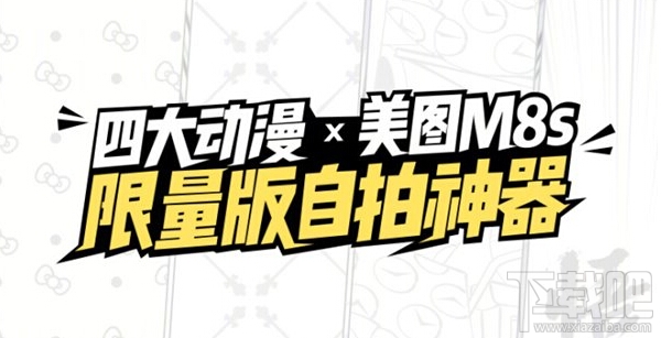 美图M8s有几个版本？美图M8s多少钱？