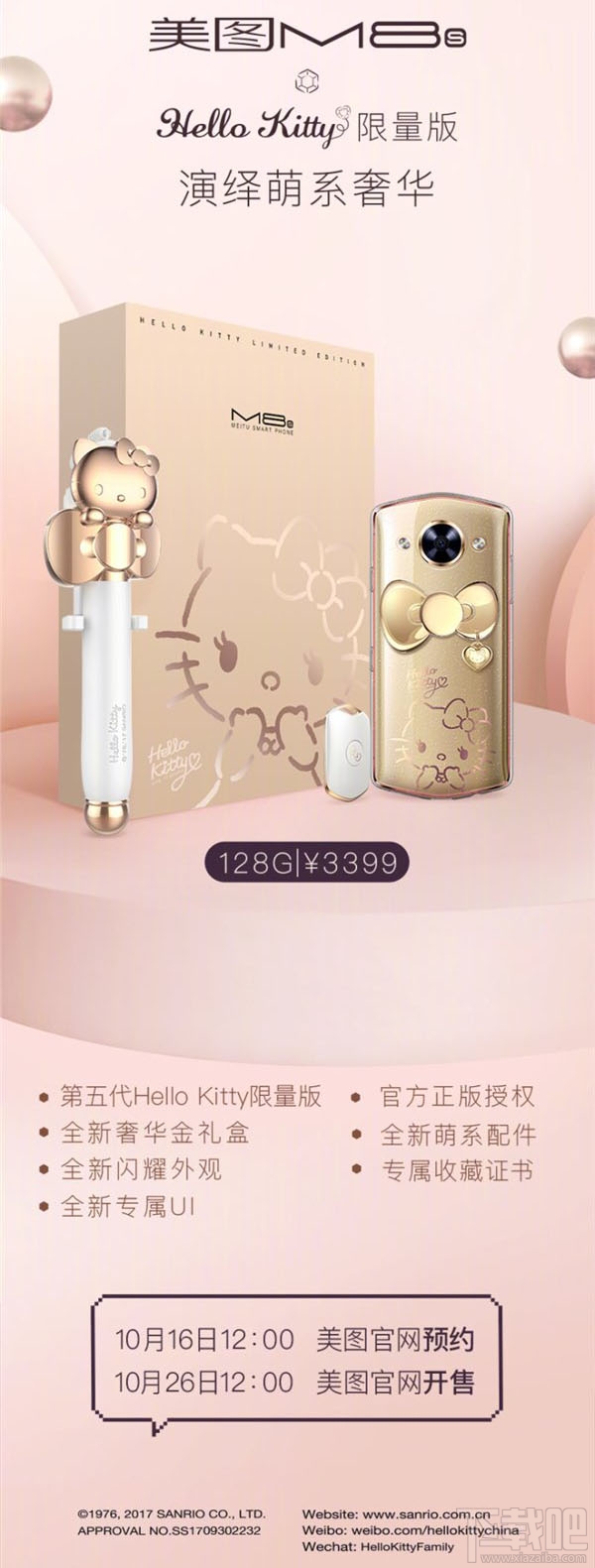 美图M8s有几个版本？美图M8s多少钱？