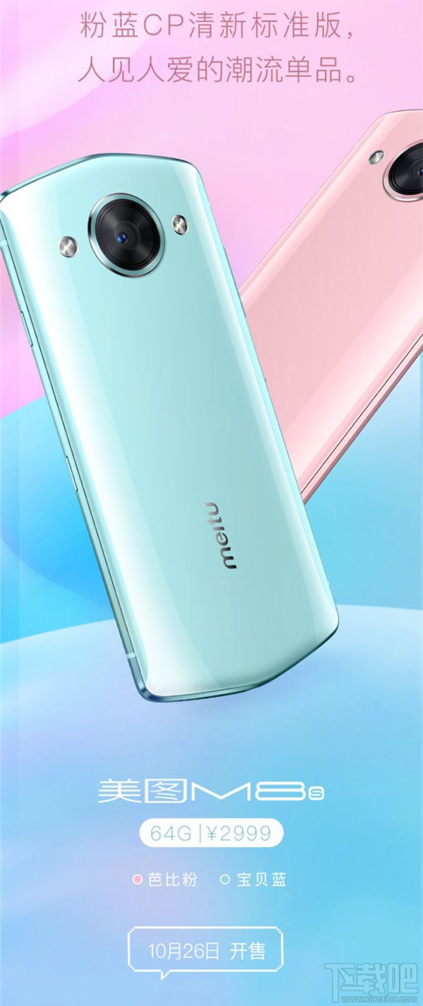 美图M8s有几个版本？美图M8s多少钱？