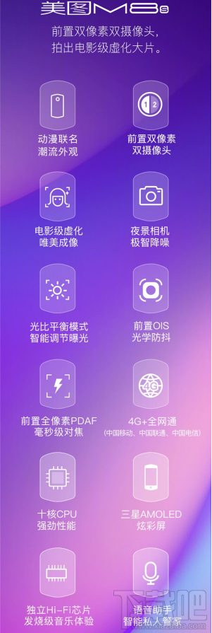 美图M8s怎么样?美图M8s参数配置