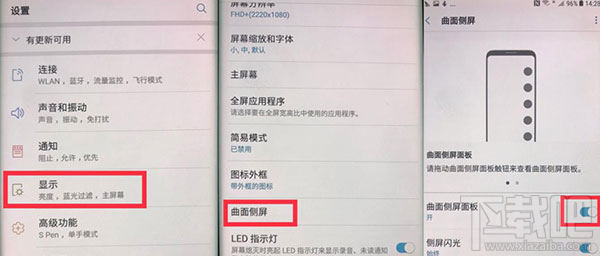 怎么禁用三星Note8的侧边屏幕？禁用三星Note8侧边屏幕方法教程