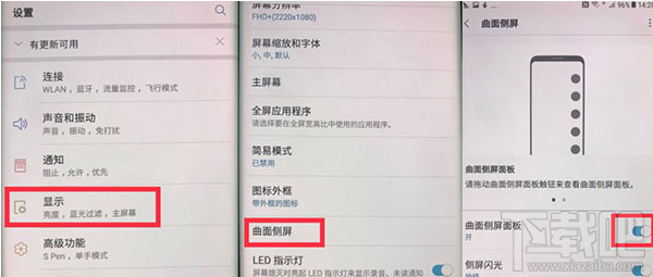 怎么关闭三星Note8曲面侧屏面板?关闭三星Note8曲面侧屏面板方法教程