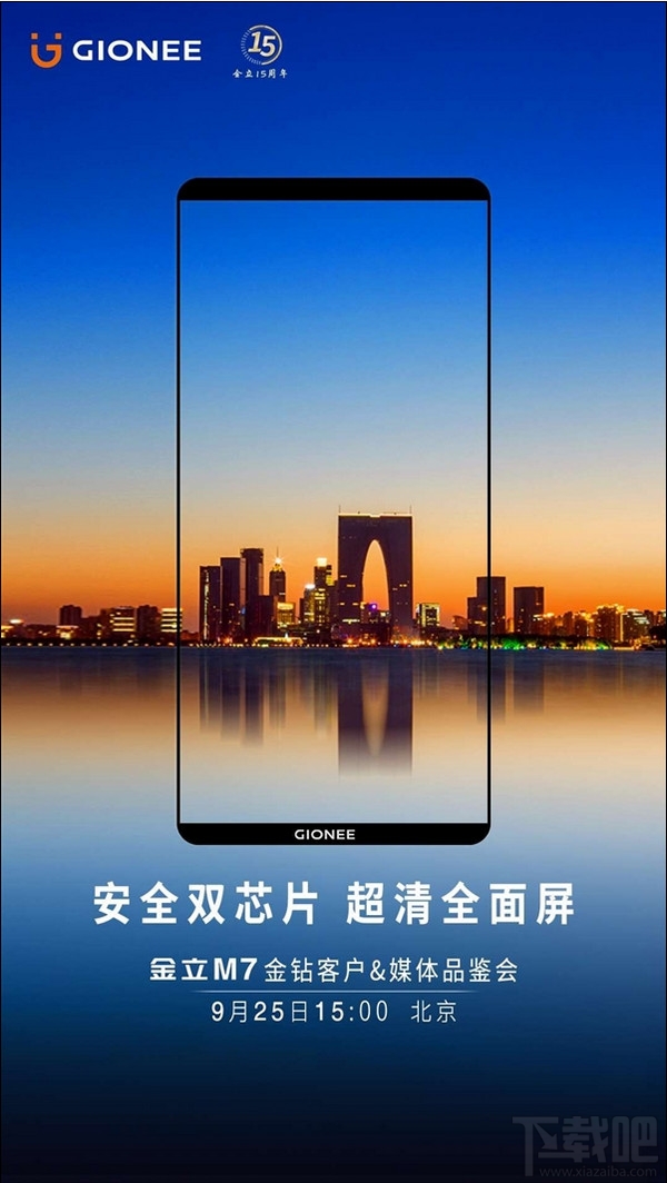 金立m7什么时候上市？金立m7全面屏曝光