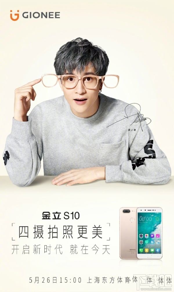 金立S10新功能/新特性有哪些? 金立S10发布会看点汇总