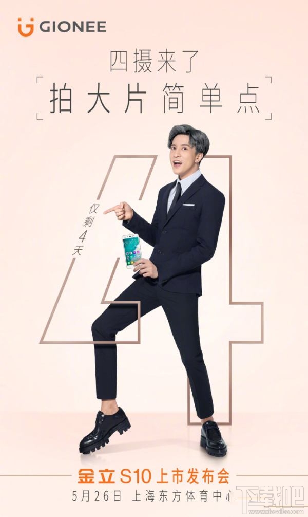 金立S10新功能/新特性有哪些? 金立S10发布会看点汇总