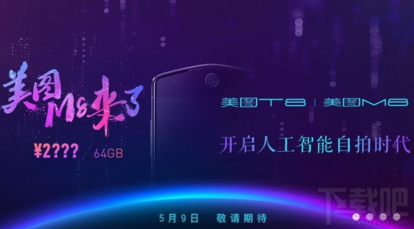 美图M8什么时候上市？美图M8上市时间介绍