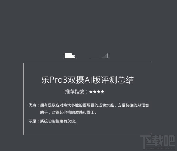 乐Pro3双摄AI版质量怎么样？乐Pro3双摄AI版有什么缺点？