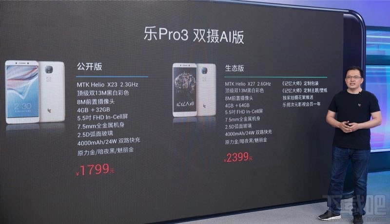 乐Pro3双摄AI版有几个版本？乐Pro3双摄AI版公开版和生态版区别对比