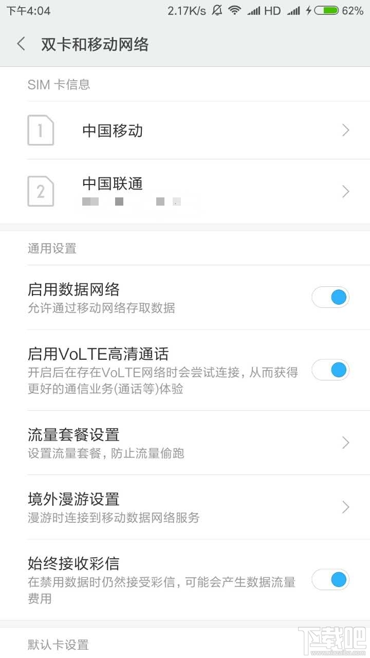 小米VoLTE高清通话如何打开？