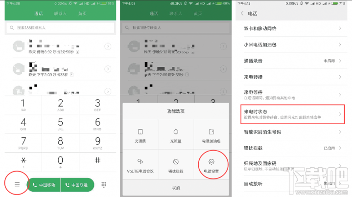 小米VoLTE高清通话如何打开？