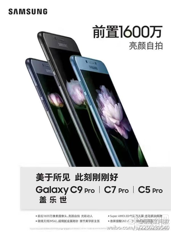 三星c5 pro和三星c7 pro哪个好？三星c5 pro和c7 pro有什么区别？