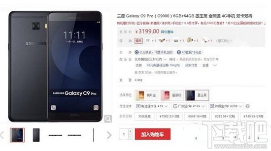 三星c9 pro墨玉黑版多少钱？三星c9pro墨玉黑版购买地址