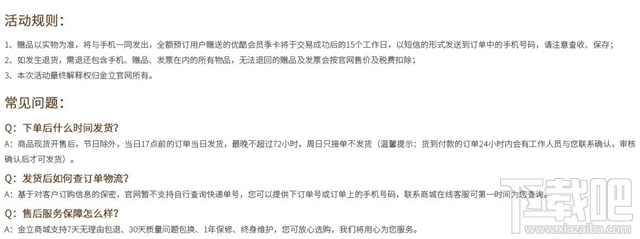 金立S9怎么购买？金立S9预约购买攻略