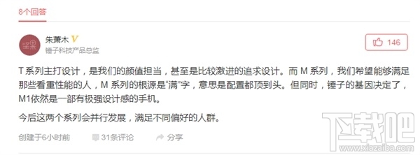 锤子T3为什么没有发布？锤子科技这样说