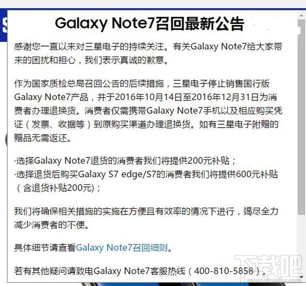三星Note7召回 三星Note7国行召回公告细则